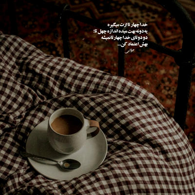 آهنگ من همون پسر بدم که تو فکرمی همش