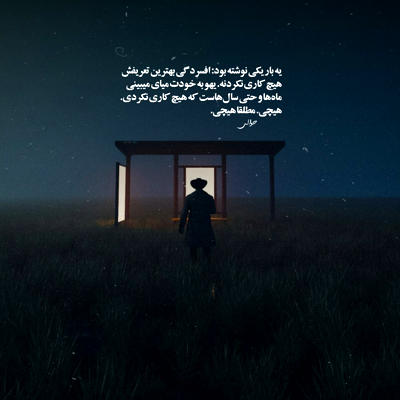 آهنگ اگه میموندی دنیارو میریختم به پات