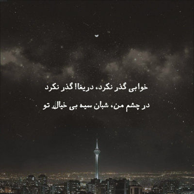 آهنگ با نمک میشی وقتی که قهر میکنی