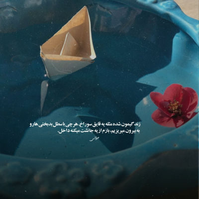 آهنگ تو مرامم نیست ازت دل بکنم