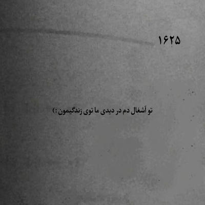 آهنگ لبخند تو را به دنیا ندهم