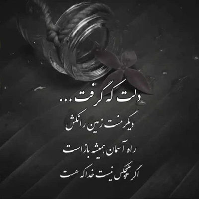 آهنگ نیمه گمشده ی من پیش تو گم شده دلم