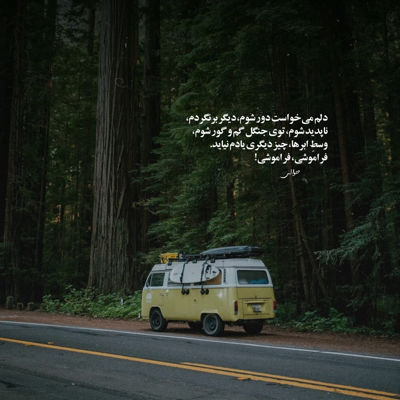 آهنگ ای چشمت زندانم عشقت شد جانم