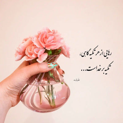 آهنگ من و تنهایى و تو جاده ی عشق چشات