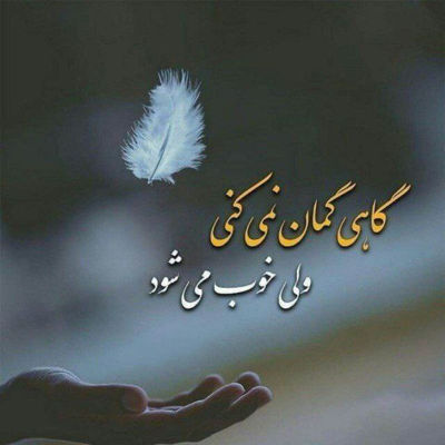 آهنگ آهای چشم بادومی بشین تو دل من