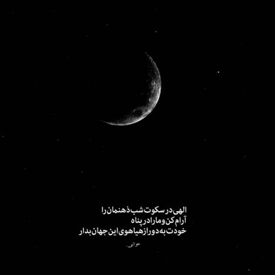 آهنگ ماه شبای سردم میگفتی برمیگردم