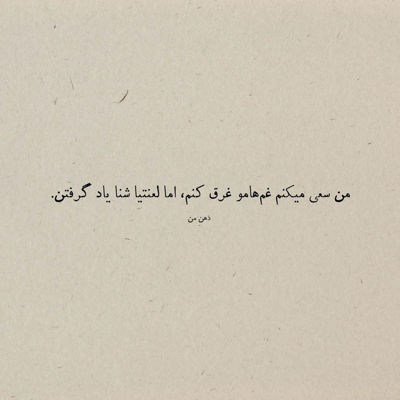 آهنگ من هنوزم توی اون شبم که تو غیبت زد