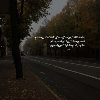 آهنگ دوتا چشمون سیاه تازگیا تازگیا توی دلم لانه کرده