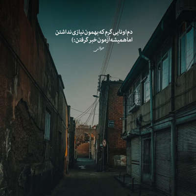 آهنگ منو می دلبر و می دل قراری