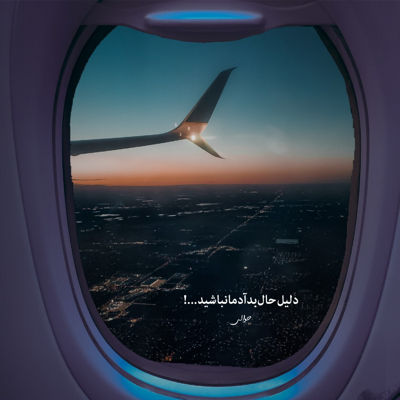 آهنگ تو اون شب بن بست که بغض کرد و شکست