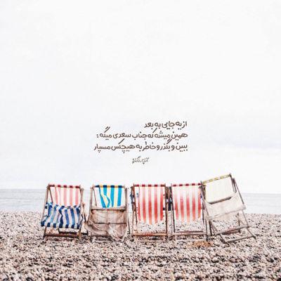 آهنگ طرف با منه چون که طرفدارمه ریمیکس