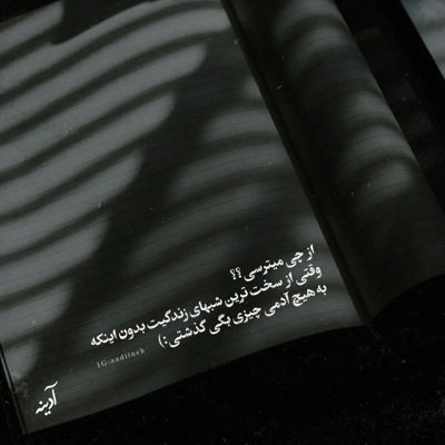 آهنگ بگو سر به بستر تو هر شب به غربت میگذاری