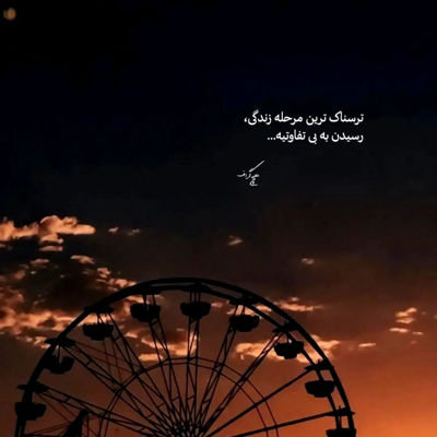 آهنگ دردت به جونم دلم هواتو کرده عشق مهربونم