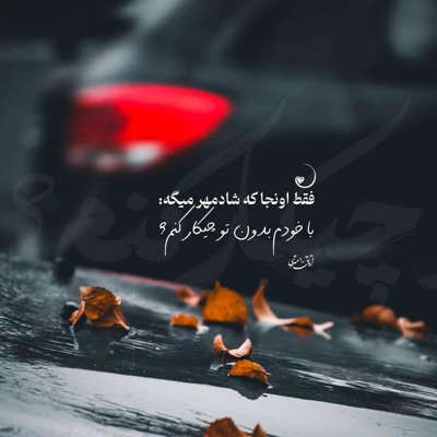 آهنگ بارون اومد منو برد تو خیالت