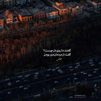 آهنگ دل دل نکن عشقم دستمو ول نکن عشقم