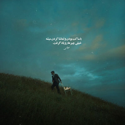 آهنگ دل به دل راهی نداشت بی تو چگونه سر کنم