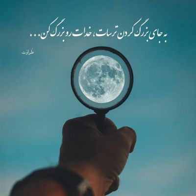 آهنگ تو رو که من هر روز میدیدم تو همه ثانیه ها