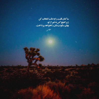 آهنگ دل منم ‌هرشب تنگ ‌میشه همیشه