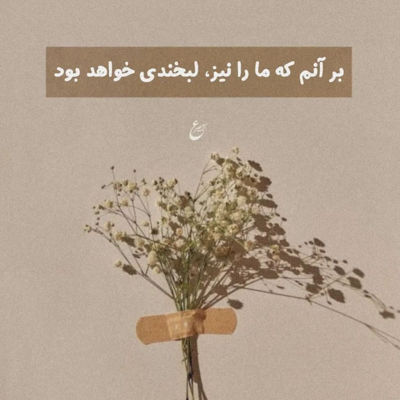 آهنگ تو داری با چشات دنیامو میگیری