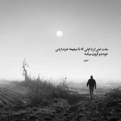 آهنگ فریادم به کوه و دشت فریادم ز آهو و اشک