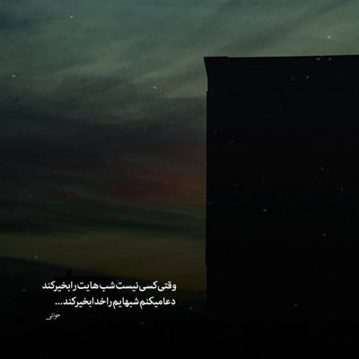 آهنگ یه تابوت رنگی یه قصر قشنگی