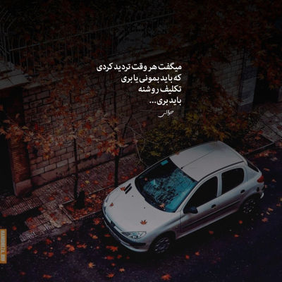 آهنگ بعد تو نشدم اونی که باید خواستمت