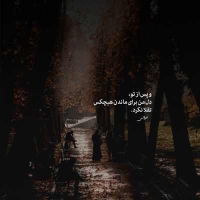 آهنگ منتظر تصمیمتم هرجا بری من پیشتم