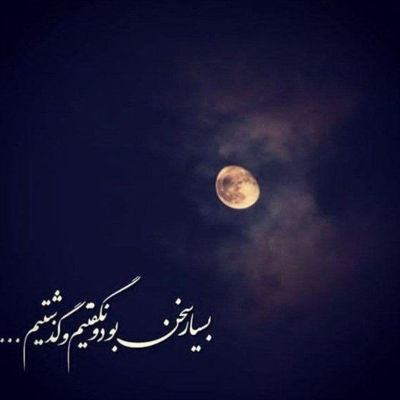 آهنگ من که گفتم دیگه نداری تو دلم دیگه جا