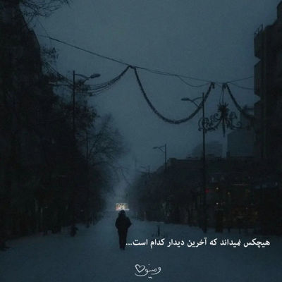 آهنگ بگو کجای این عشق دلم تو را نفهمید