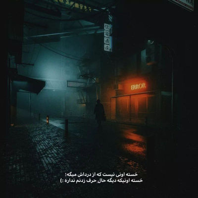 آهنگ تو غم گذاشتی رو این دل پرم