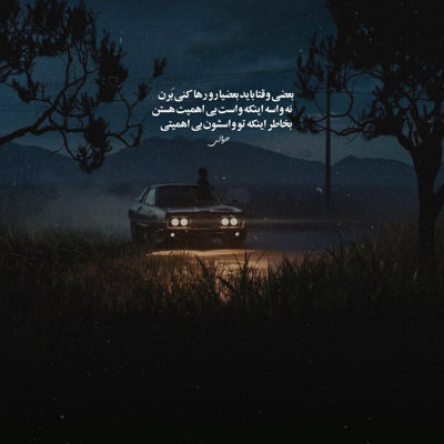 آهنگ از دنیات متنفرم برگردون جوونیمو به من