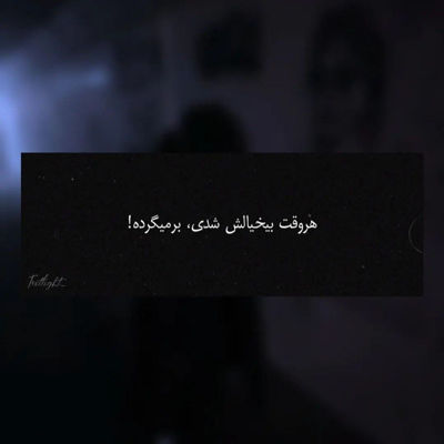 آهنگ همین که یاد تو میوفتم دلم میریزه نگی نگفتم