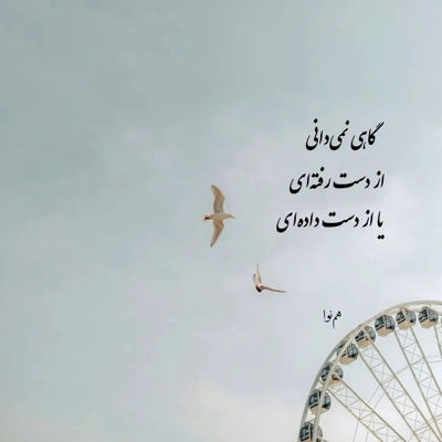 آهنگ نمیتونم چشاتو نبینم آخه به دوریت عادت نداره دلم