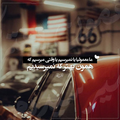 آهنگ بذا خواب کنه چشممو‌ دست تو