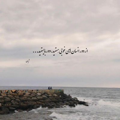 آهنگ چنه دریای اشک رشانم آرمین برمایه