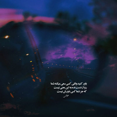 آهنگ عاقبت مست به دیدار خدا خواهم رفت