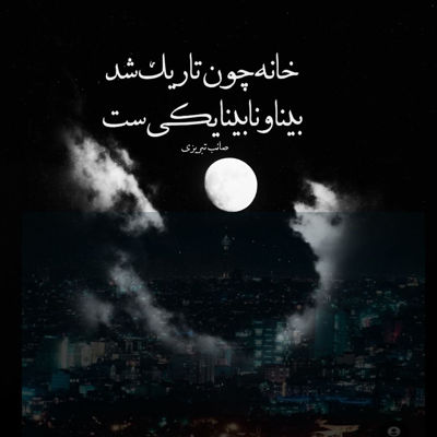 آهنگ دل دریات منو داره تو خودش غرق میکنه