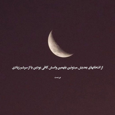 آهنگ چراغارو خاموش کن هوا هوای درده