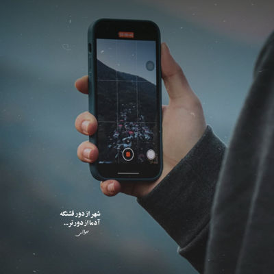 آهنگ وقتشه اسممون‌ کنار هم‌ ثبت ‌بشه