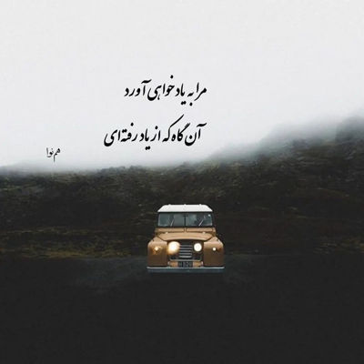 آهنگ چه خوب شد عشقم اومدی چیکار کردی تو