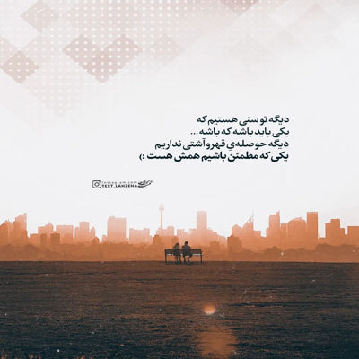 آهنگ عشق بی خانه خداحافظ اشک بی شانه خداحافظ