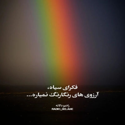 آهنگ آخه دیگه کیه که بتونه جای تورو واسم بگیره