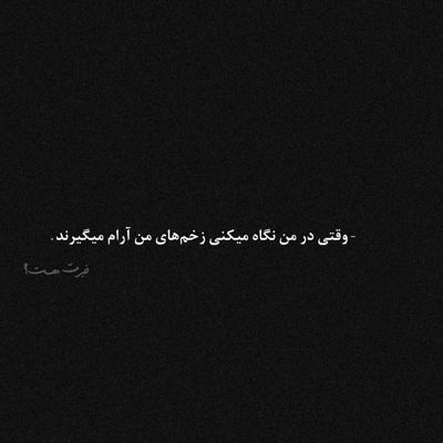 آهنگ بیا بزنیم به دل دریا دوتایی تنها