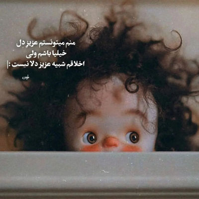 آهنگ وصل دلم‌ به ‌اون‌ موهای مشکیت