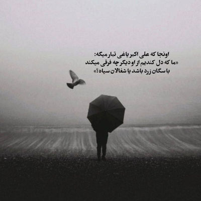 آهنگ درد و غمین سیله سیله گوجالدیم