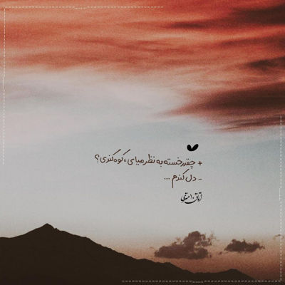 آهنگ تا به من میرسید میگفت دستم بنده