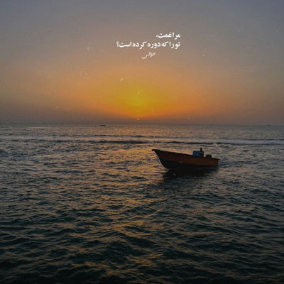 آهنگ تو بودی فرشتمو وصلت همیشه میمونه دل من