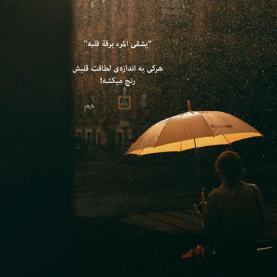 آهنگ تو آخرین دیدارمون اشکات میریختش بی امون