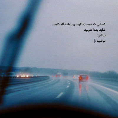 آهنگ تنهایی سخت بود رسیدی خوب موقع