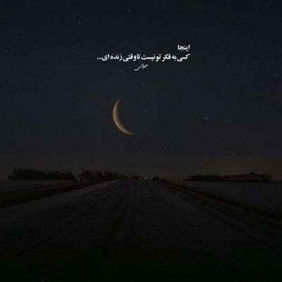 آهنگ اگه تنهایی بلد بودم از اینجا میرفتم